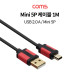 Coms USB 2.0 A (M)/Mini 5P (M) 케이블 - 1M / Gold / 초슬림