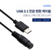 Coms USB 3.1(Type C) 전원 변환(DC 5.5) 케이블 15cm