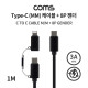 Coms Type C (MM) 케이블 + 8 Pin 변환 젠더 / 3A / 20V 60W / 고속충전 / 데이터