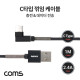 Coms USB 3.1 케이블(Type C) 1M, 꺾임, 충전/데이터 전송