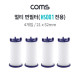 Coms 멀티 면필터(HS001 전용) / 항균볼 4g / 21x52mm / 4ea