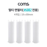Coms 멀티 면필터(HS002 전용) / 항균볼 5g / 19x89mm / 4ea