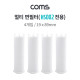 Coms 멀티 면필터(HS002 전용) / 항균볼 5g / 19x89mm / 4ea