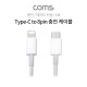 Coms USB 3.1 Type-C to 8pin 충전 케이블 / 4A / 데이터 전송