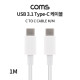 Coms USB 3.1(Type C) 케이블(MM) / 데이터 / 고속충전 / 1M