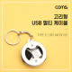 Coms 고리형 USB 충전 케이블 (3 in 1), 양면 USB 2.0/ 고리형 / Micro 5P / 8P / Type C