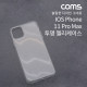 Coms 스마트폰 케이스 / 투명 케이스 / 젤리 케이스 / IOS 11 Pro Max