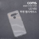 Coms 스마트폰 케이스 / 투명 케이스 / 젤리 케이스 / LG V50