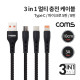 Coms 3 in 1 스마트폰 멀티 케이블 / 10cm / 3A / USB 3.1 Type C, 8Pin, Micro 5Pin