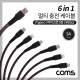 Coms 스마트폰 멀티 케이블 (6 in 1) / Type C / 8P / Micro 5P
