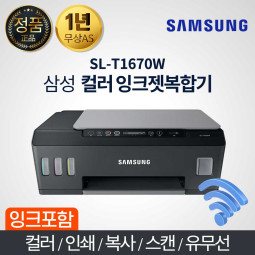 삼성전자 컬러 잉크젯 복합기 / SL-T1670W / 유무선 + 잉크 + 복사 + 스캔