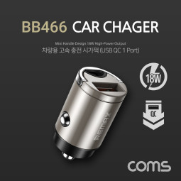 Coms 차량용 전원 시가잭(USB A) / QC 3.0 고속 충전기 / 시거잭 / 초소형 / 실버
