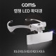 Coms 확대경(모자캡형) - 1.0X,1.5X,2.0X,2.5X,3.5X / 헤드라이트 / 안경형 / LED / 정밀 작업