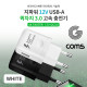Coms G POWER QC 3.0(12V/9V/5V) 초고속 가정용 충전기 / 화이트