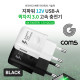 Coms G POWER QC 3.0(12V/9V/5V) 초고속 가정용 충전기 / 블랙