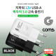 Coms G POWER QC 3.0(12V/9V/5V) 초고속 가정용 충전기 / 블랙 / C type 케이블 1.5m