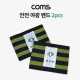 Coms 안전 야광 밴드 2pcs /30cm X 10cm / 공사 현장 / 야외 활동 / 등산