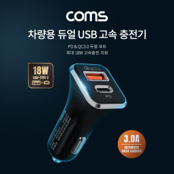 Coms 차량용 듀얼 USB 고속 충전기 / USB 3.1 Type-C PD / QC 3.0 / 최대 18W