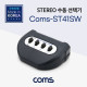 Coms Stereo 수동 선택기 4:1