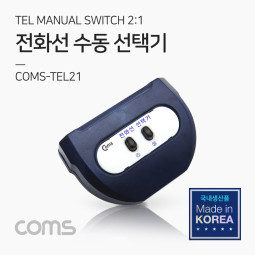 Coms TEL 수동 선택기 2:1