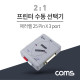 Coms 프린터 수동 선택기 (패러렐 25Pin용)