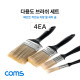 Coms 다용도 브러쉬 세트(4ea) / 평붓 / 페인트 붓 / 차량 휠 청소솔
