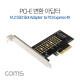 Coms PCI Express 변환 컨버터 M.2 NVME SSD KEY M to PCI-E 4x 변환 카드 PC 브라켓