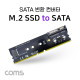 Coms DDR3 변환 컨버터 M.2 NGFF SSD Key B to DDR3 + SATA 7P+15P 변환 카드, SATA 케이블, SATA to IDE 전원 케이블