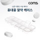 Coms 휴대용 알약 케이스 12칸 / 다용도 수납함 12분배