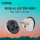 Coms 해외 여행용 AC 전원 변환 어댑터 (한국,독일) 16A 250V