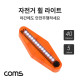 Coms 자전거 휠 LED 라이트, 자전거 바퀴 LED 안전등, LED 램프, 야간