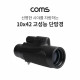 Coms 고배율 고성능 단망경 10X42배율, 모노큘러 망원경, 뮤지컬 콘서트 야구장 스포츠 관람