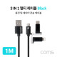 Coms 스마트폰 3 in 1 멀티 케이블 1M / Type C(USB 3.1)/ iOS 8핀/5핀 / Black