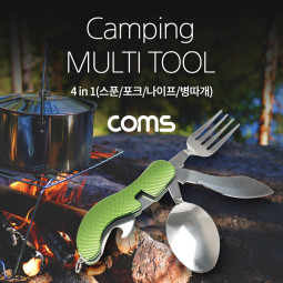Coms 다용도 캠핑툴 / 4 in 1 / 스푼 / 포크 / 나이프 / 병따개