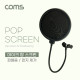 Coms 마이크 팝 스크린