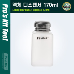 PROKIT (MS-006) 액체 디스펜서 170ml, 펌프 내장