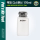 PROKIT (MS-006) 액체 디스펜서 170ml, 펌프 내장