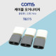 Coms 케이블 오거나이저 / 클립형 / 6ea / 소형 / Grey, White