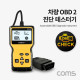 Coms 차량 진단 테스터기, OBD II, OBD 2, 자동차 점검 테스트 진단기