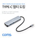 Coms USB 3.1(Type C) 멀티 도킹&허브 / USB 3.0x2 + HDMI + SD/TF + Type-C(PD) 포트