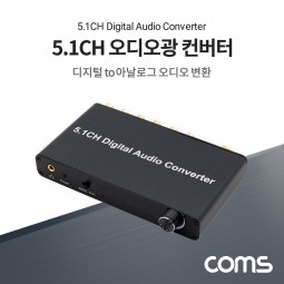 Coms 오디오광 컨버터 5.1CH / Toslink/Coaxial to 5.1CH
