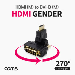 Coms HDMI 젠더 / HDMI (M) / DVI-D (M) / 270° 각도 회전 / 꺾임(꺽임) 젠더