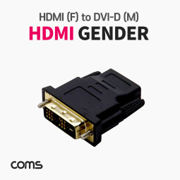 Coms HDMI 젠더 / HDMI (F) / DVI-D (M) / 18+1 Pin