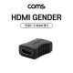 Coms HDMI 젠더 (연결 F/F, 일체형)