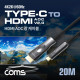 Coms USB 3.1 (Type C) to HDMI 케이블 20M, AOC Cable / EDID / 21.6Gbps / 4K2K@60Hz 지원