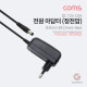 Coms 아답터 (정전압) DC 12V 2.0A, Black - 5.5mm / 2.1mm