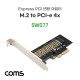 Coms Express PCI 변환 아답터(M.2 NVME) / M.2 to PCI-E 4X / KEY M