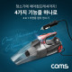 Coms 4 in 1 차량용 멀티 유선 청소기, 시거잭 유선전원 100W/타이어공기주입/공기압측정/LED장착