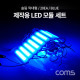 Coms 제작용 LED 모듈 세트 (슬림 막대형) Blue / DC 12V / 20개입 / 작업용, DIY 램프, LED 다용도 리폼 기판 교체 / 컬러 라이트(색 조명)