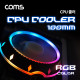 Coms CPU 쿨러 / 100mm / RGB LED